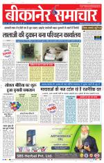 Bikaner Samachar