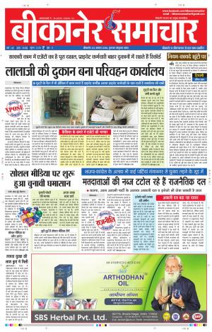 BIKANER SAMACHAR 
