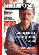 Malayalam Vaarika