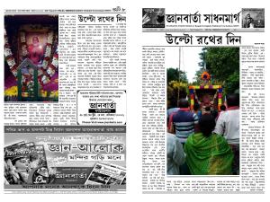 jnanbarta sadhanmarg