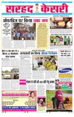 Sarhad Kesri-24-10-13