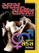 Saras Salil Gujarati