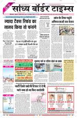 Sandhya Border Times, Sri Ganganagar