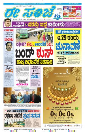 eESANJE-Bangalore (02-08-2018)