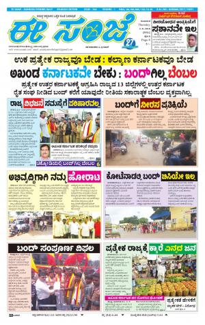 eESANJE-Belagam (02-08-2018)