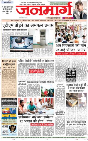 Dainik janmarg 2 Aug