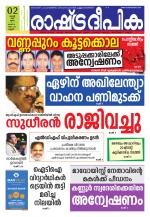 Rashtradeepika Kannur