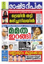 Rashtradeepika Kozhikode