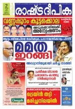 Rashtradeepika Trivandrum