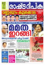 Rashtradeepika Kochi