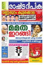 Rashtradeepika Thrissur