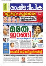 Rashtradeepika Alappuzha