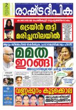 Rashtradeepika Malappuram 