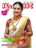 Grihshobha Malayalam