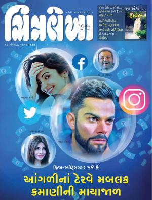 Chitralekha Gujarati - August 13, 2018