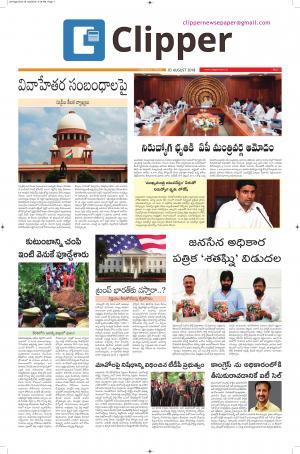 Clipper News Telugu E paper 03-08-2018