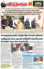 விடுதலை - viduthalai