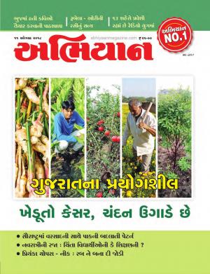 Abhiyaan: Dated 04 August 2018 Issue No. 1687