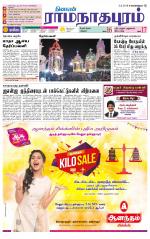 Madurai-Ramnad Supplement