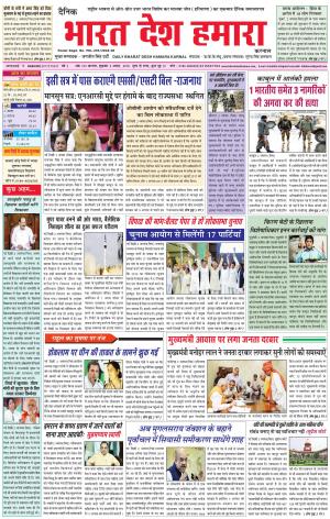bharatdeshhamara karnal 3-08-2018