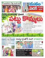 Medak/Sangareddy/Siddipeta