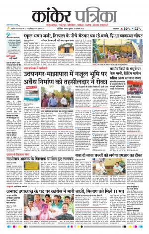 Kankar Patrika
