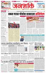 Jalgaon Janshakti