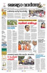 Metrovaartha - Alappuzha