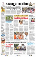 Metrovaartha - Kozhikode