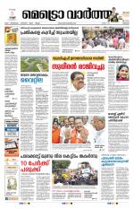 Metrovaartha - Thrissur