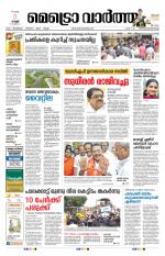 Metrovaartha - Thiruvananthapuram