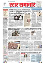 Star Samachar Bhopal