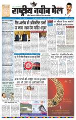 RASTRIYA NAVEEN MAIL RANCHI EDITION