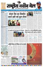 RASTRIYA NAVEEN MAIL DALTONGANJ EDITION