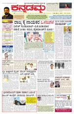 Kannadamma Daily Belgaum