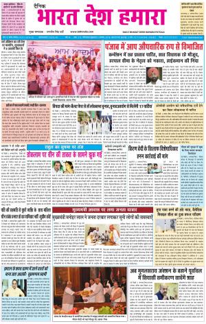 bharatdeshhamara patiala 3-08-2018