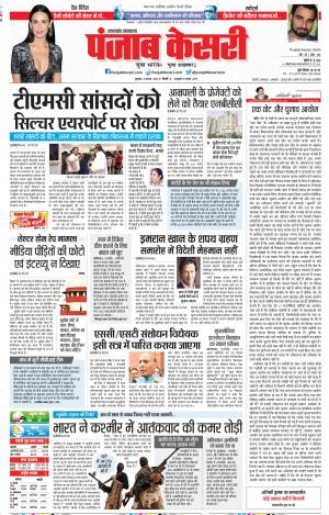 03-08-2018 | Punjab Kesari Uttrakhand Main