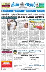 Dinaethal - Kancheepuram