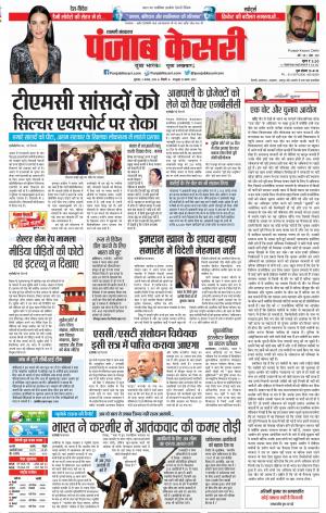 Shamli - Punjab Kesari