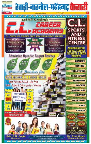 03-08-2018 | Punjab Kesari Rewari 