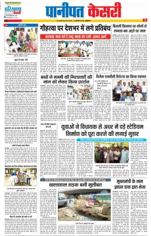 03-08-2018 | Punjab Kesari Panipat 