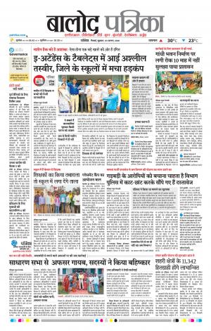 Balod Patrika