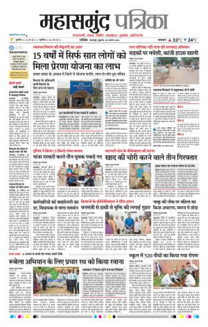 Mahasamund Patrika