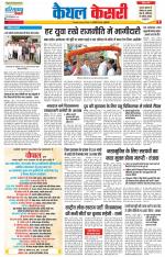 Kaithal - Punjab Kesari