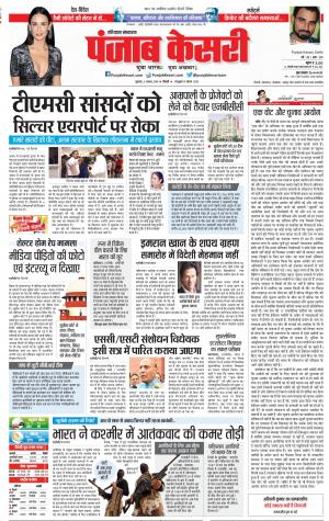 03-08-2018 | Punjab Kesari Karnal