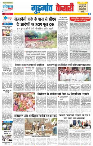 03-08-2018 | Punjab Kesari Gurugram 