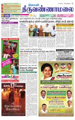 Tiruvannamalai-Vellore Supplement