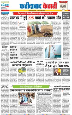 03-08-2018 | Punjab Kesari Faridabad