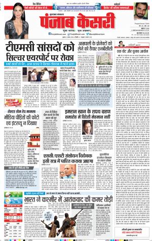 03-08-2018 | Punjab Kesari Bijnor