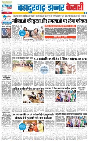 03-08-2018 | Punjab Kesari Bahadurgarh